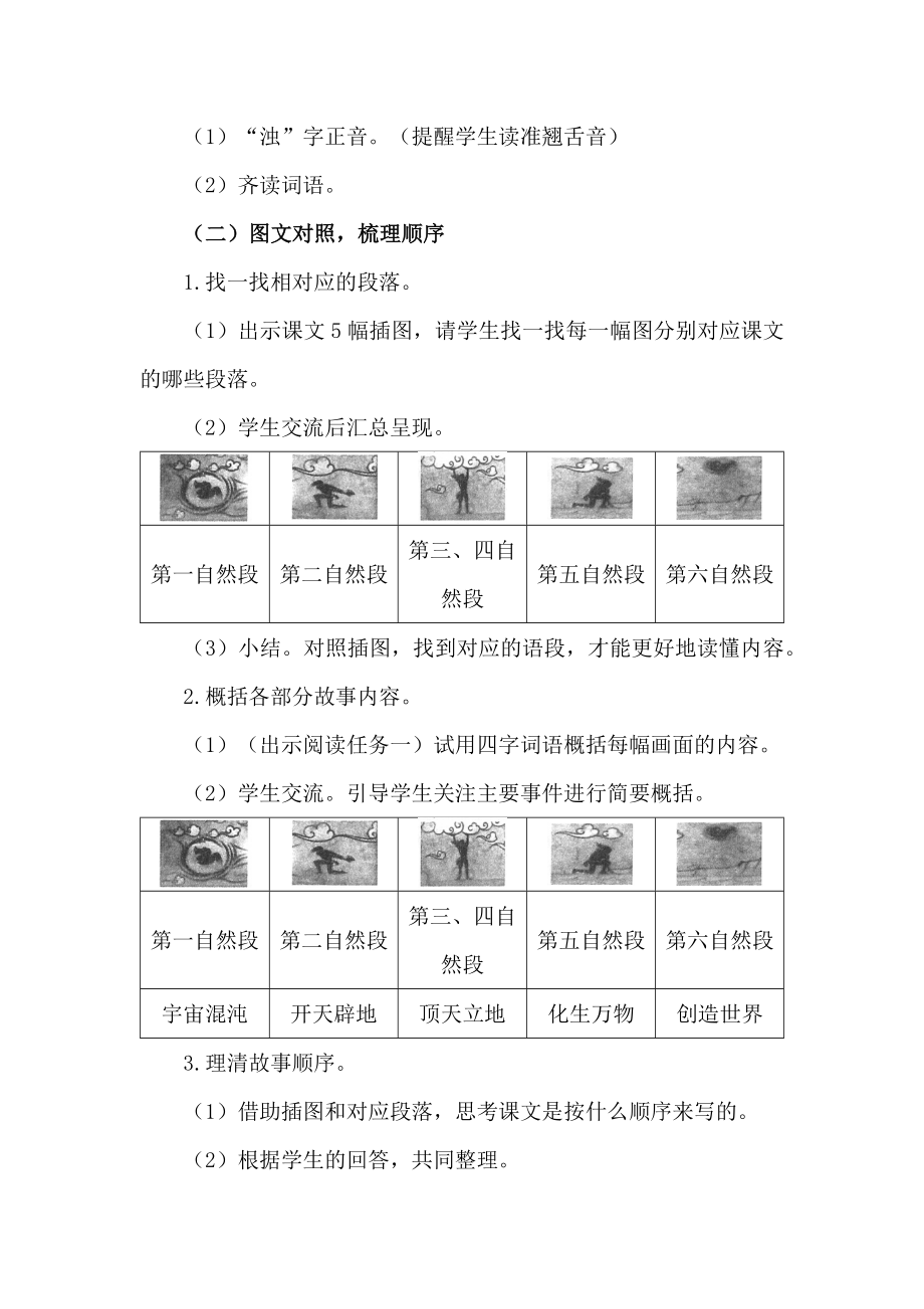 部编四上语文《盘古开天地》公开课教案教学设计【一等奖】.docx_第2页