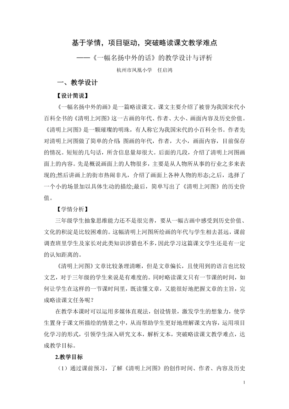 课例(任启鸿)公开课教案教学设计课件案例试卷题.doc_第1页