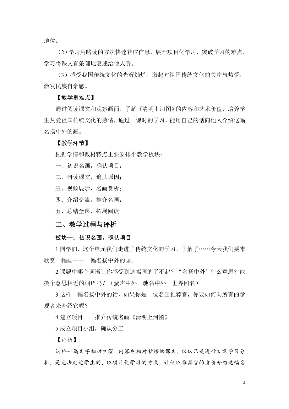 课例(任启鸿)公开课教案教学设计课件案例试卷题.doc_第2页