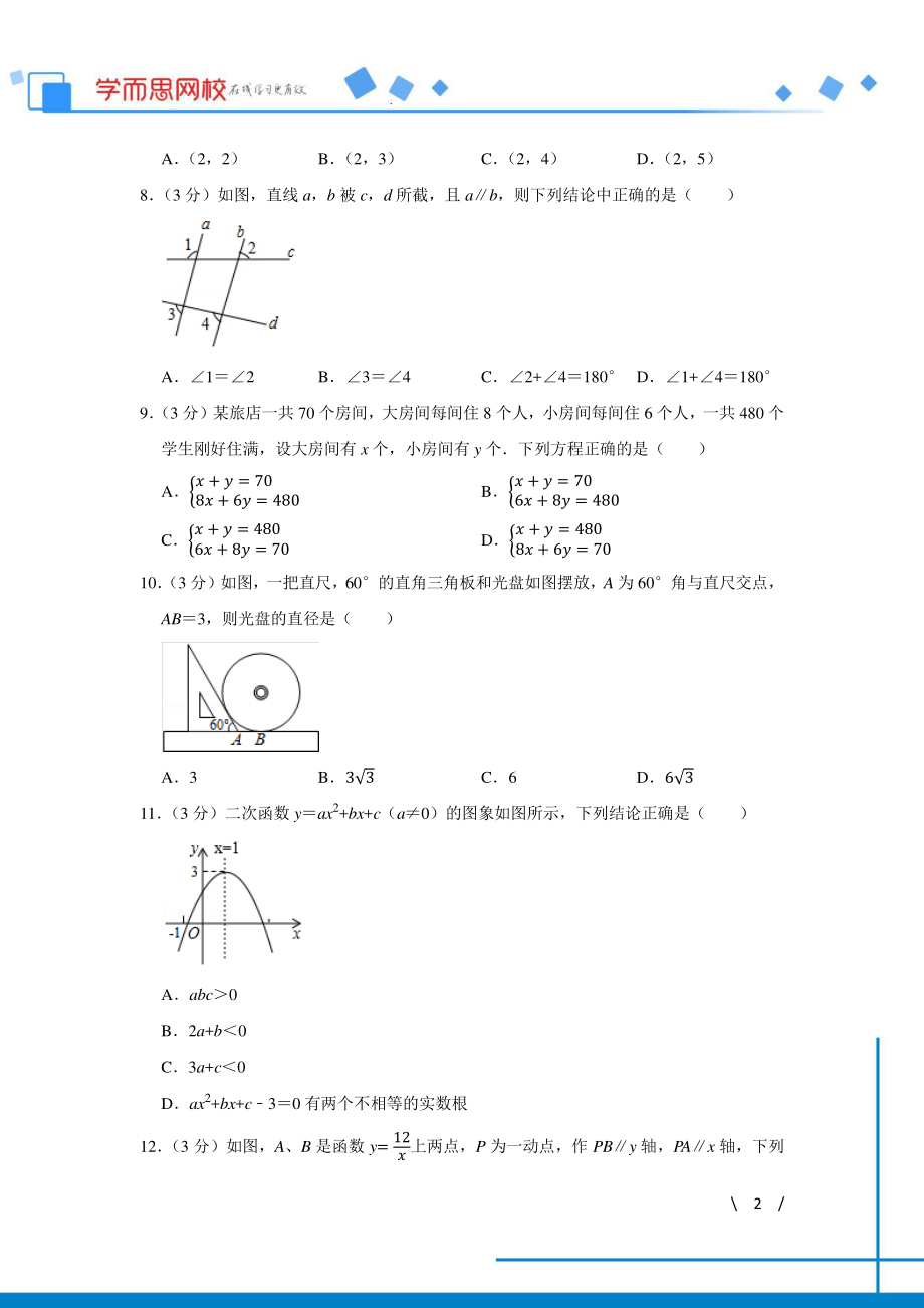 初中数学专题各地模拟试卷中考真题 各地模拟试卷中考真题中考卷 2018年广东省深圳市中考数学试卷.pdf_第2页