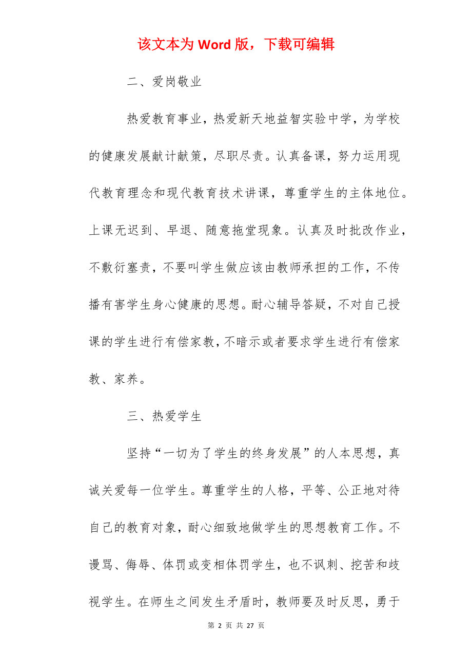 实验中学教师职业道德规范.docx_第2页