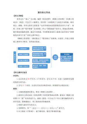 部编统编二下语文8--彩色的梦-名师教学设计公开课教案课件.doc