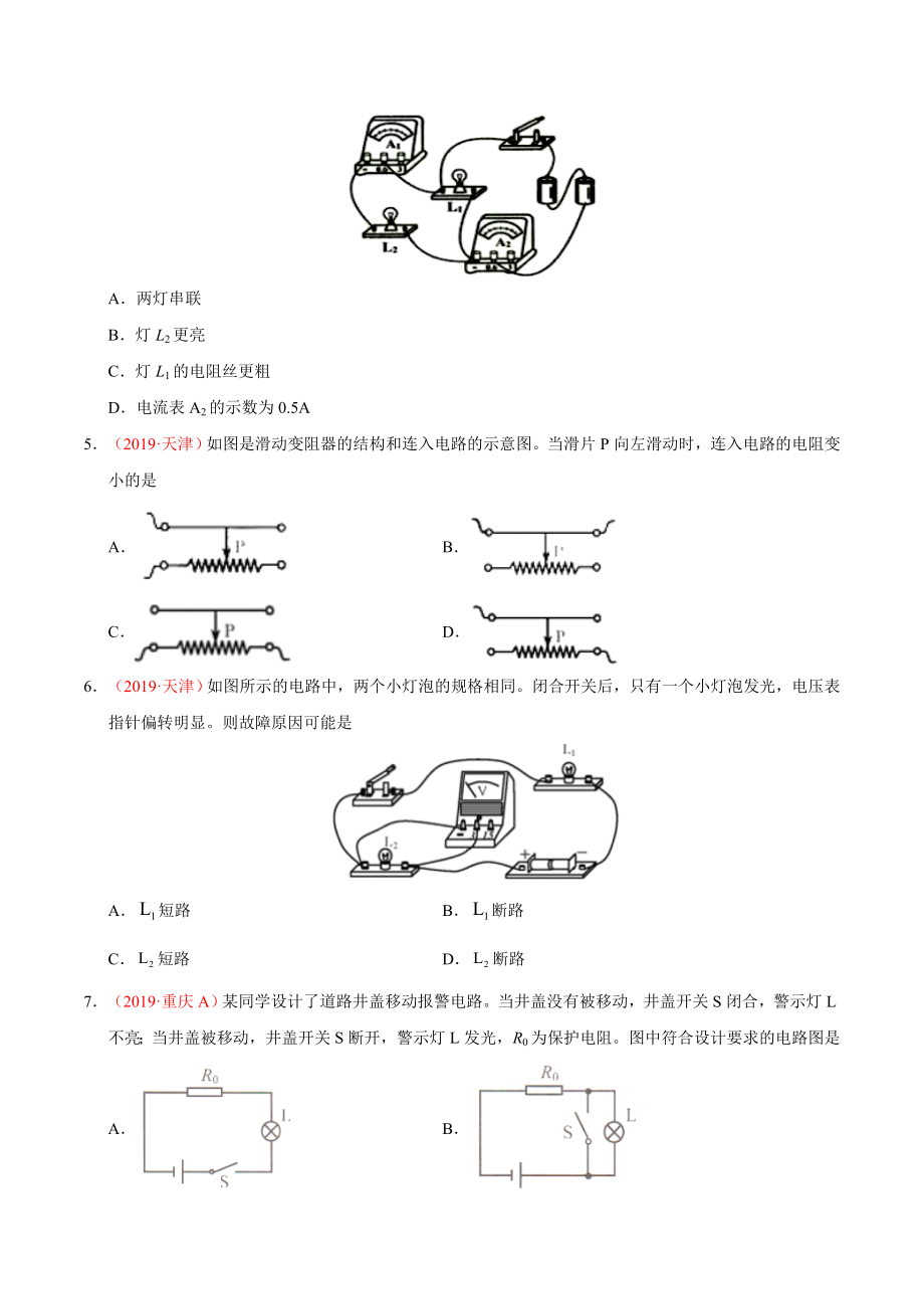 初中数学专题 专题12 电路电流电压电阻（第01期）2019年中考真题物理试题分项汇编（原卷版）.doc_第2页