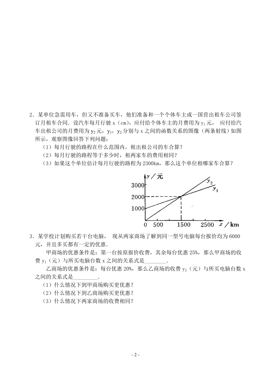 初中数学题库试题考试试卷 11.3.1～11.3.2_一次函数与一元一次方程和不等式同步训练(含解答-.doc_第2页