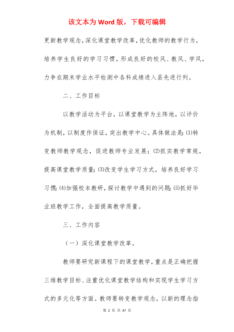 年度龙尾镇中心小学教学工作计划.docx_第2页