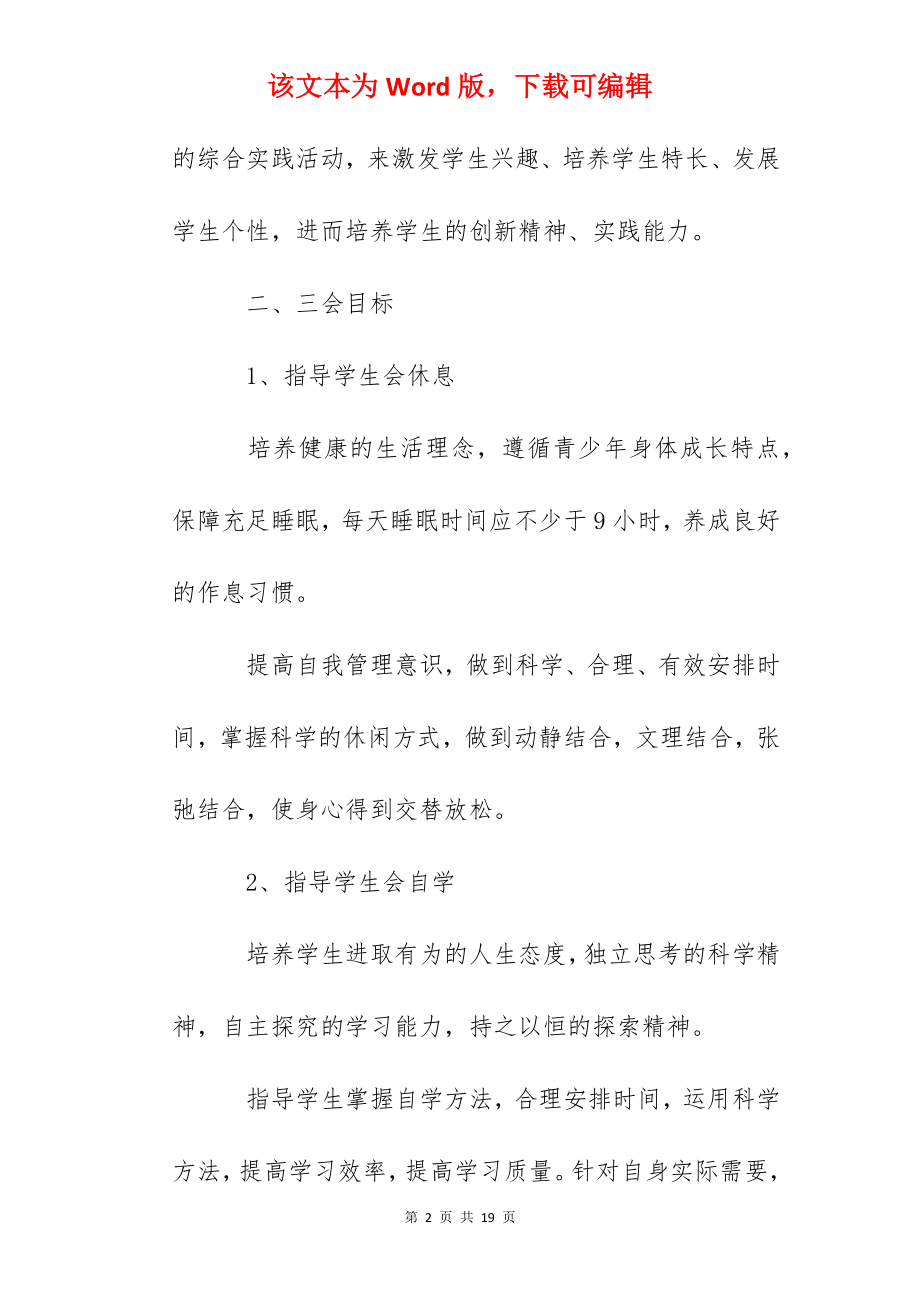 旧地中学三会活动工作方案.docx_第2页