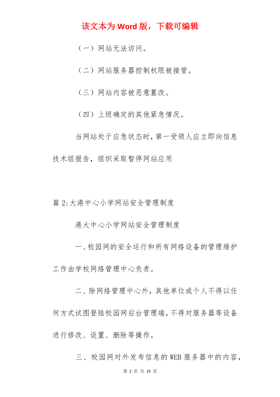 台州双语学校网站安全管理制度.docx_第2页