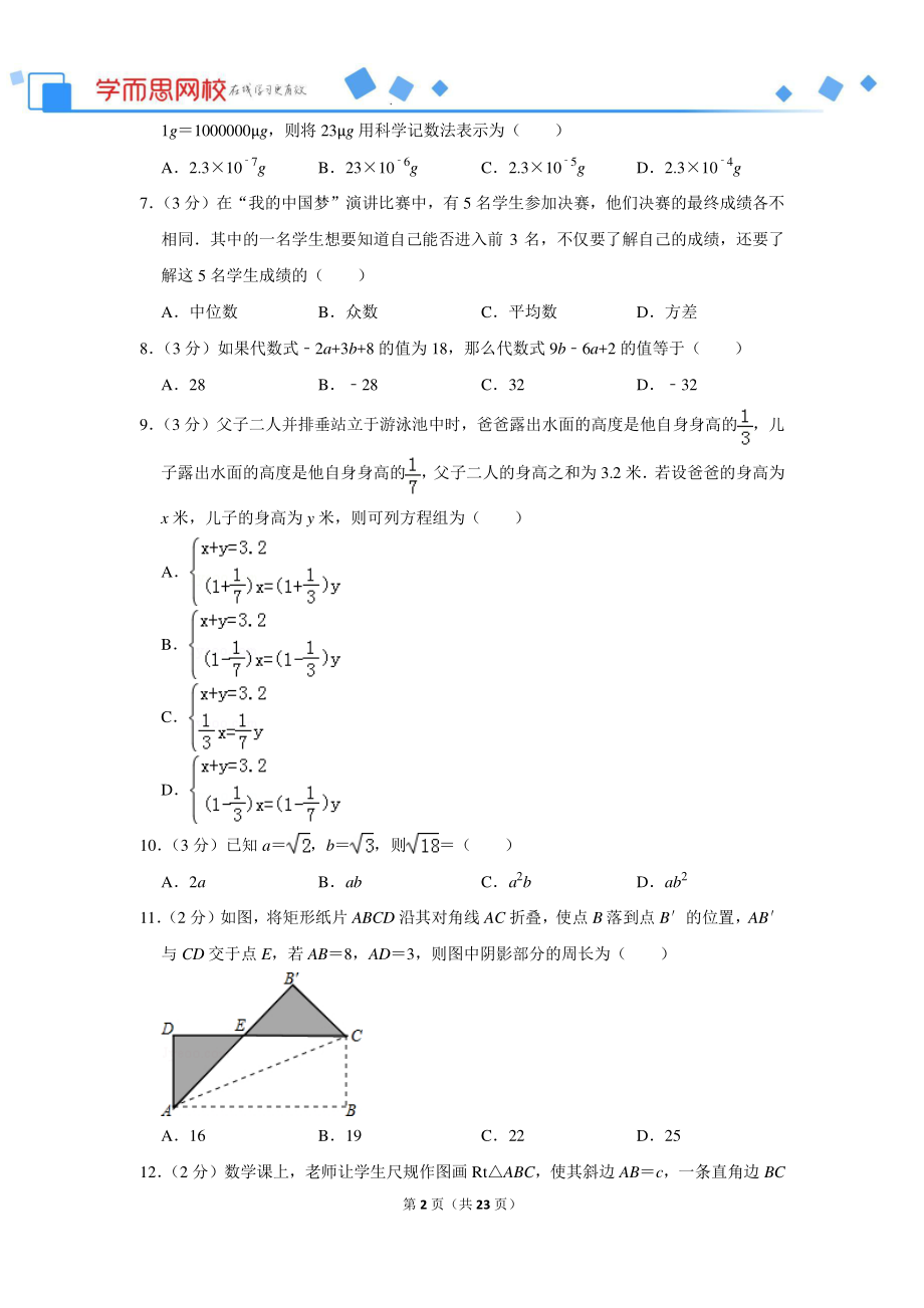 初中数学专题各地模拟试卷中考真题 各地模拟试卷中考真题中考卷 2017年河北省中考数学一模试卷.pdf_第2页