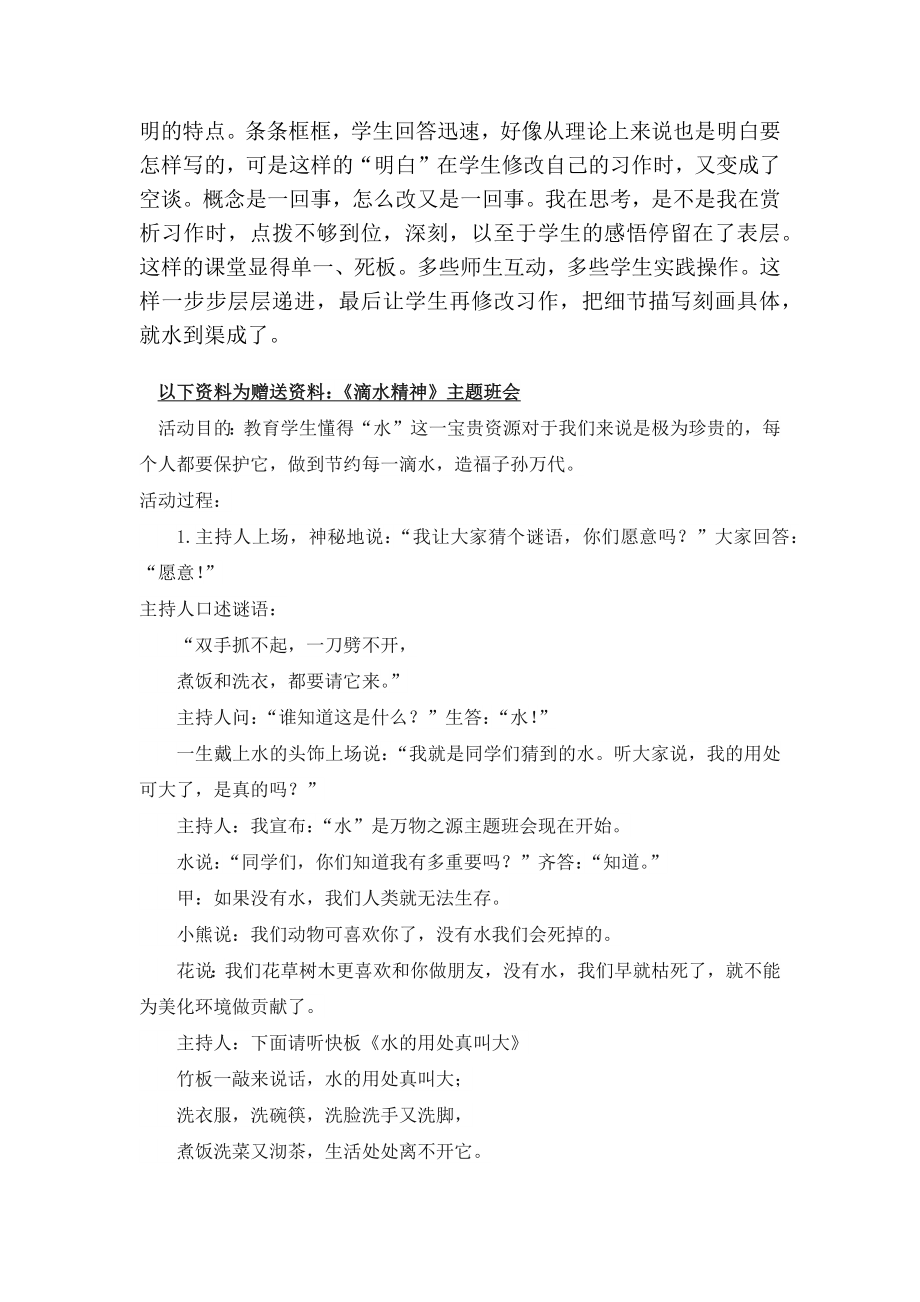 部编统编三下语文习作：身边那些有特点的人教学反思公开课教案课件.docx_第2页