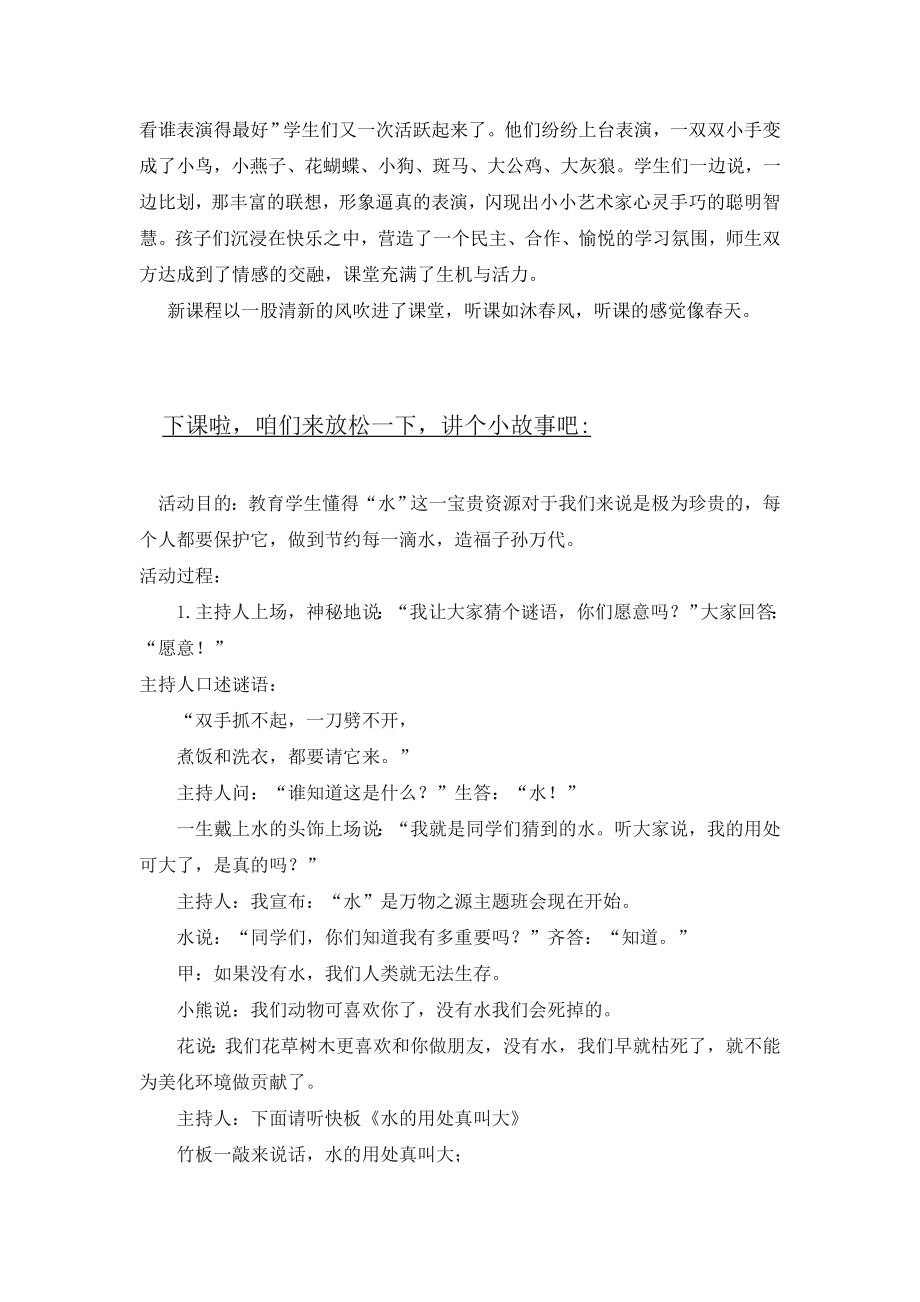 部编统编一上语文(教学反思参考1)影子公开课教案教学设计课件.doc_第2页