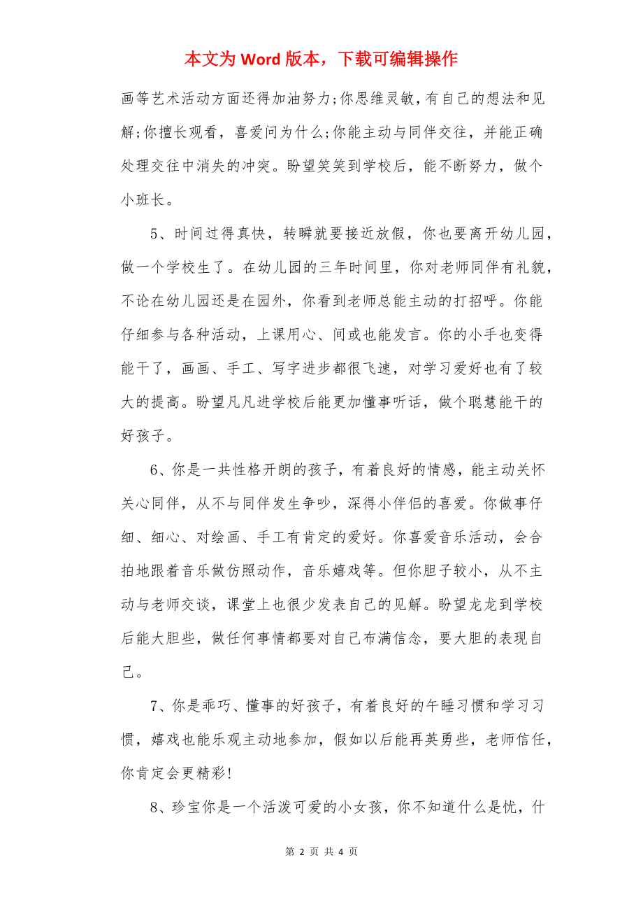 关于幼儿园家长评语汇编.docx_第2页