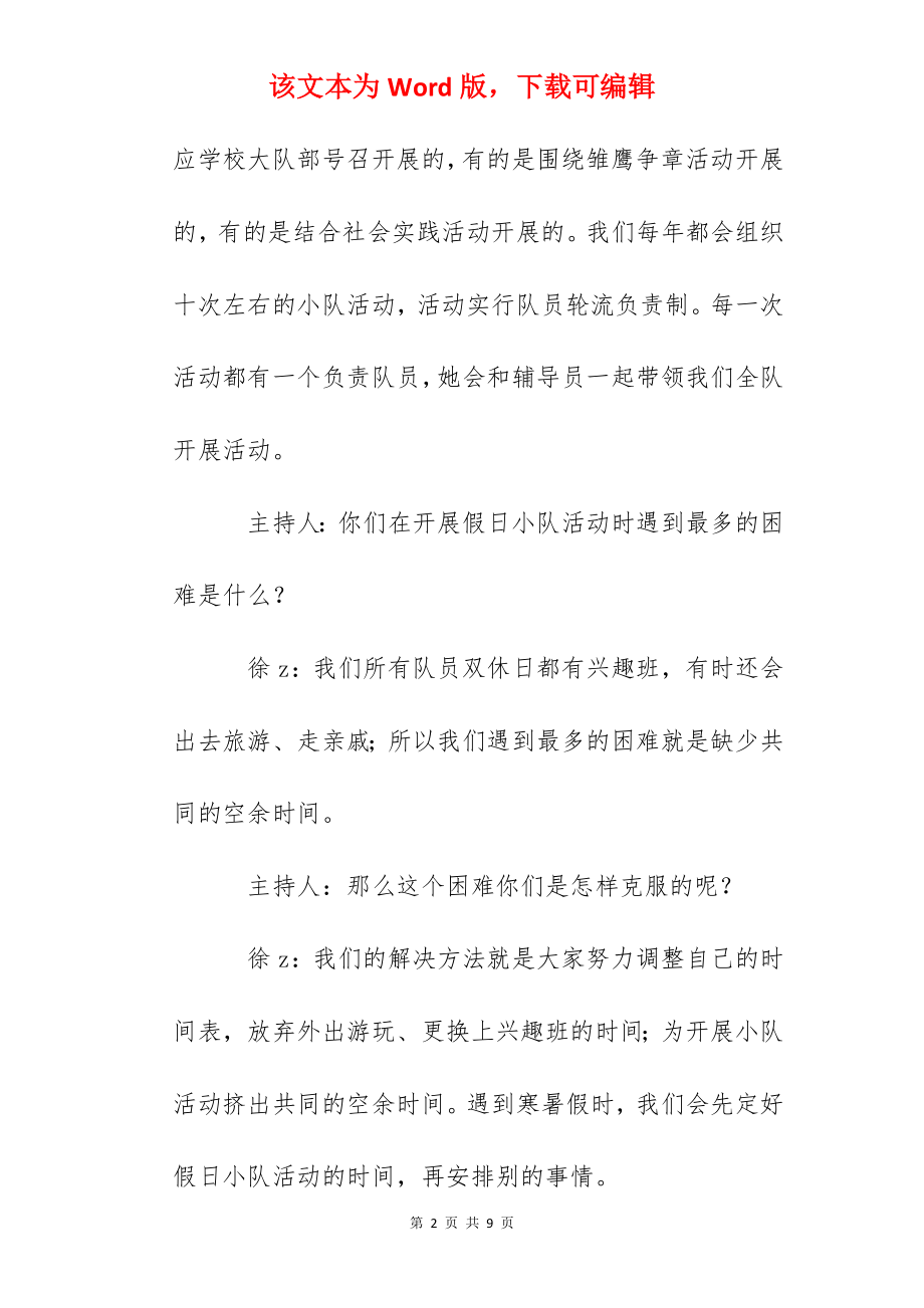 光荣升旗手事迹介绍：假日小队.docx_第2页