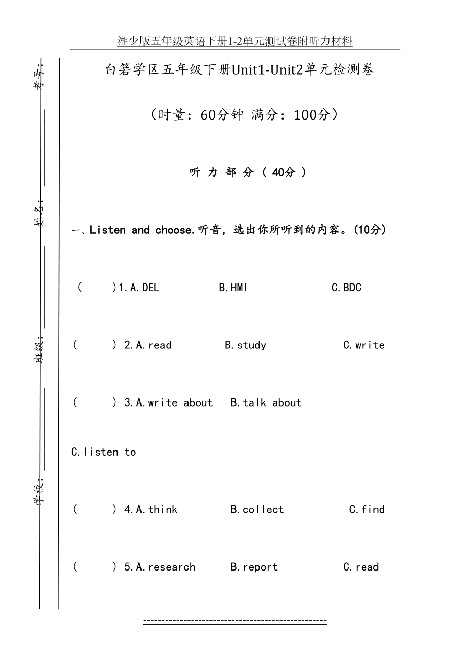 湘少版五年级英语下册1-2单元测试卷附听力材料.doc_第2页