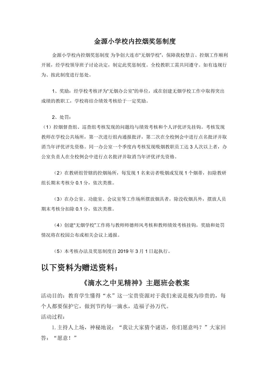 金源小学校内控烟奖惩制度.docx_第1页