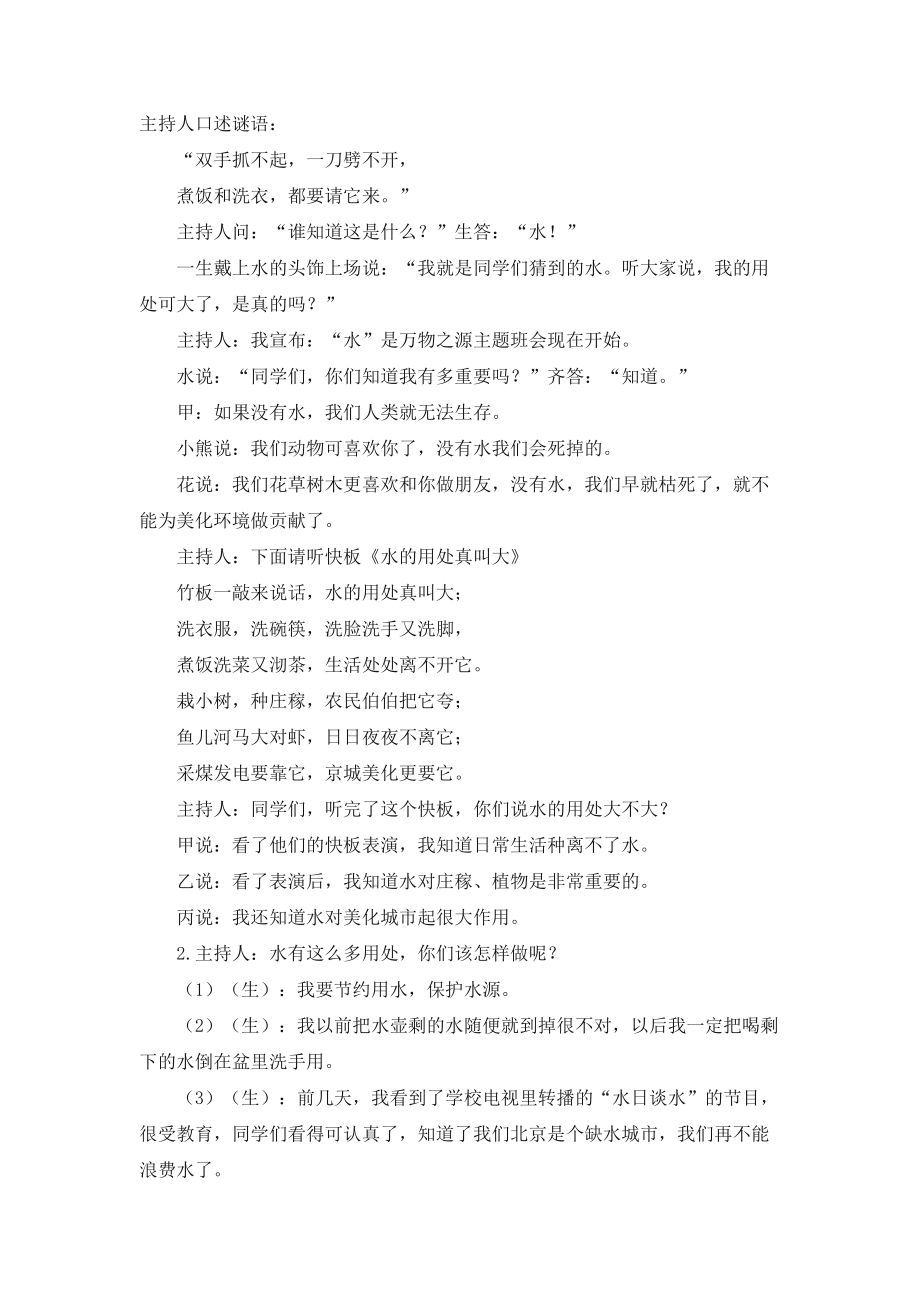 金源小学校内控烟奖惩制度.docx_第2页