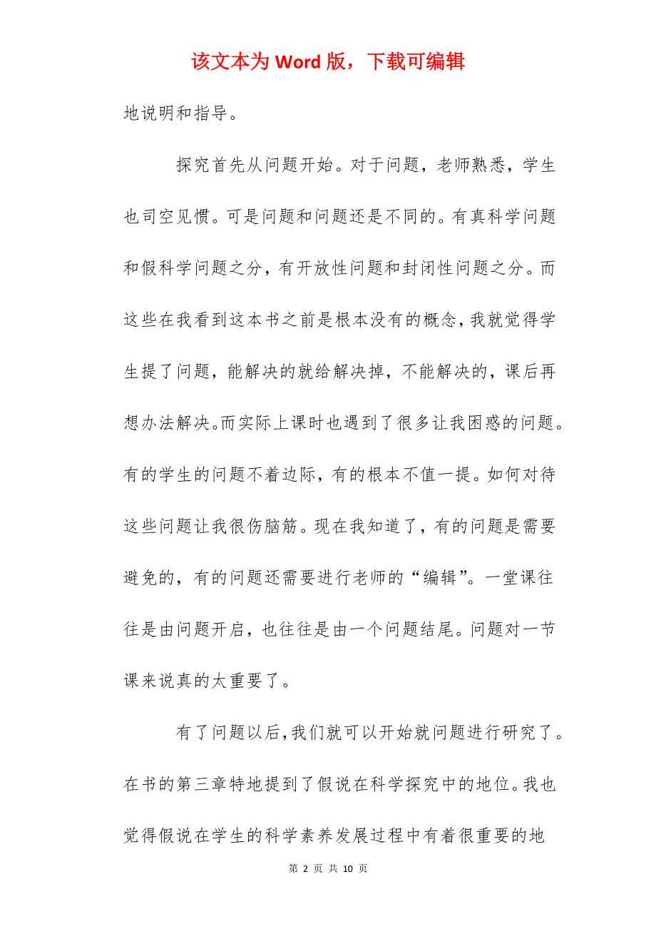 《科学究竟是什么》读后感心得.docx_第2页