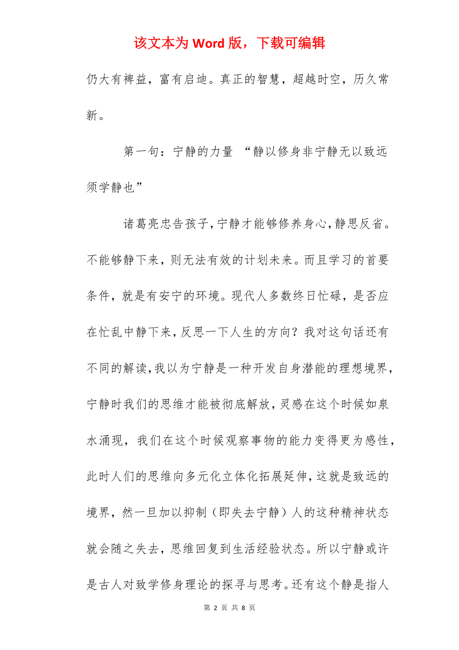 诸葛亮《诫子书》读书赏析.docx_第2页