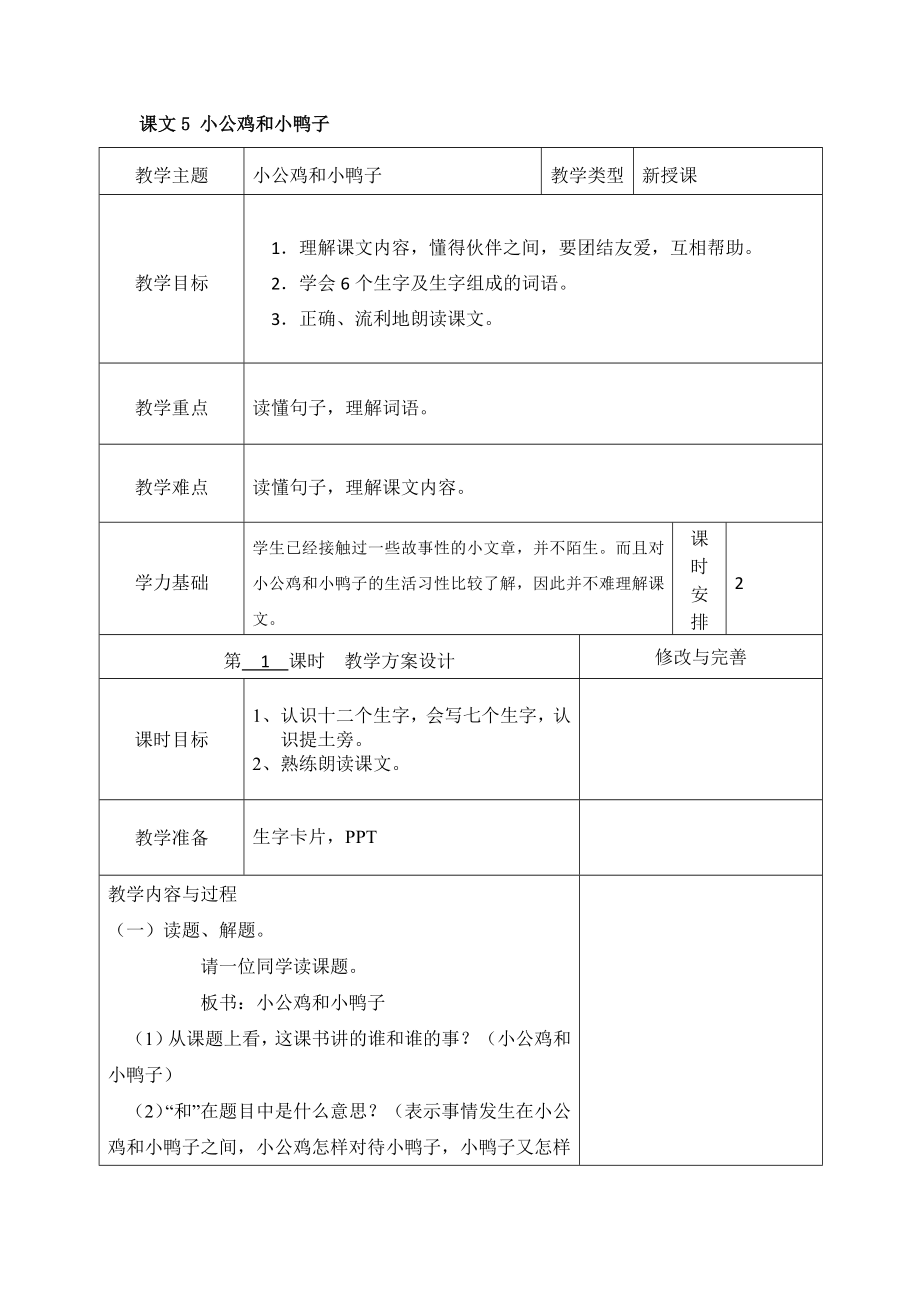 部编一下语文部编一下-语文第三单元教案教案课件测试卷复习卷.docx_第1页