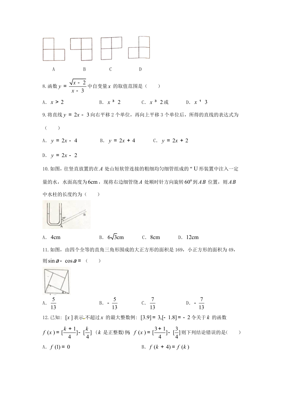 初中数学专题中考题试卷 娄底市中考数学试题含答案.docx_第2页