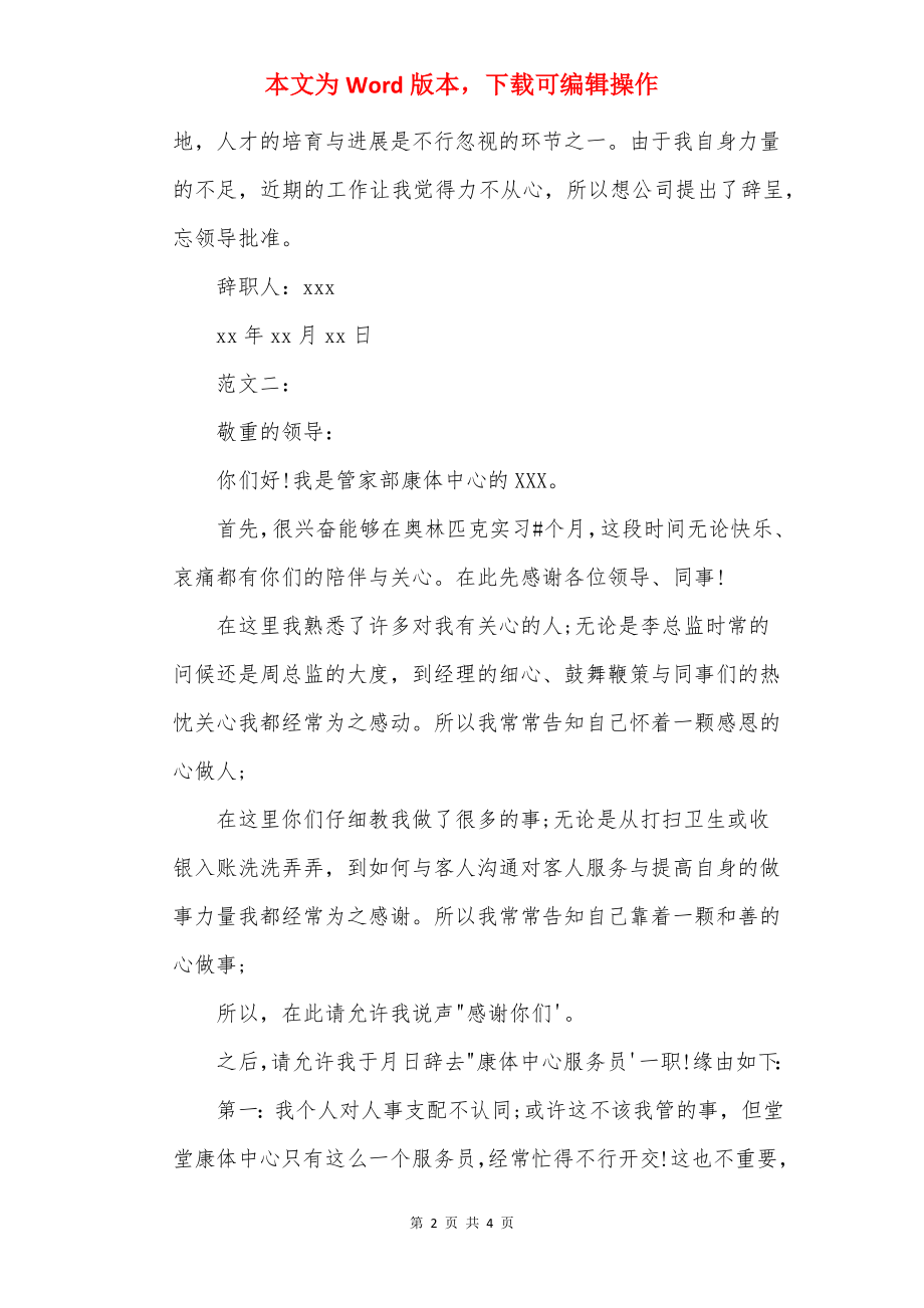 酒店实习生辞职申请书范文.docx_第2页