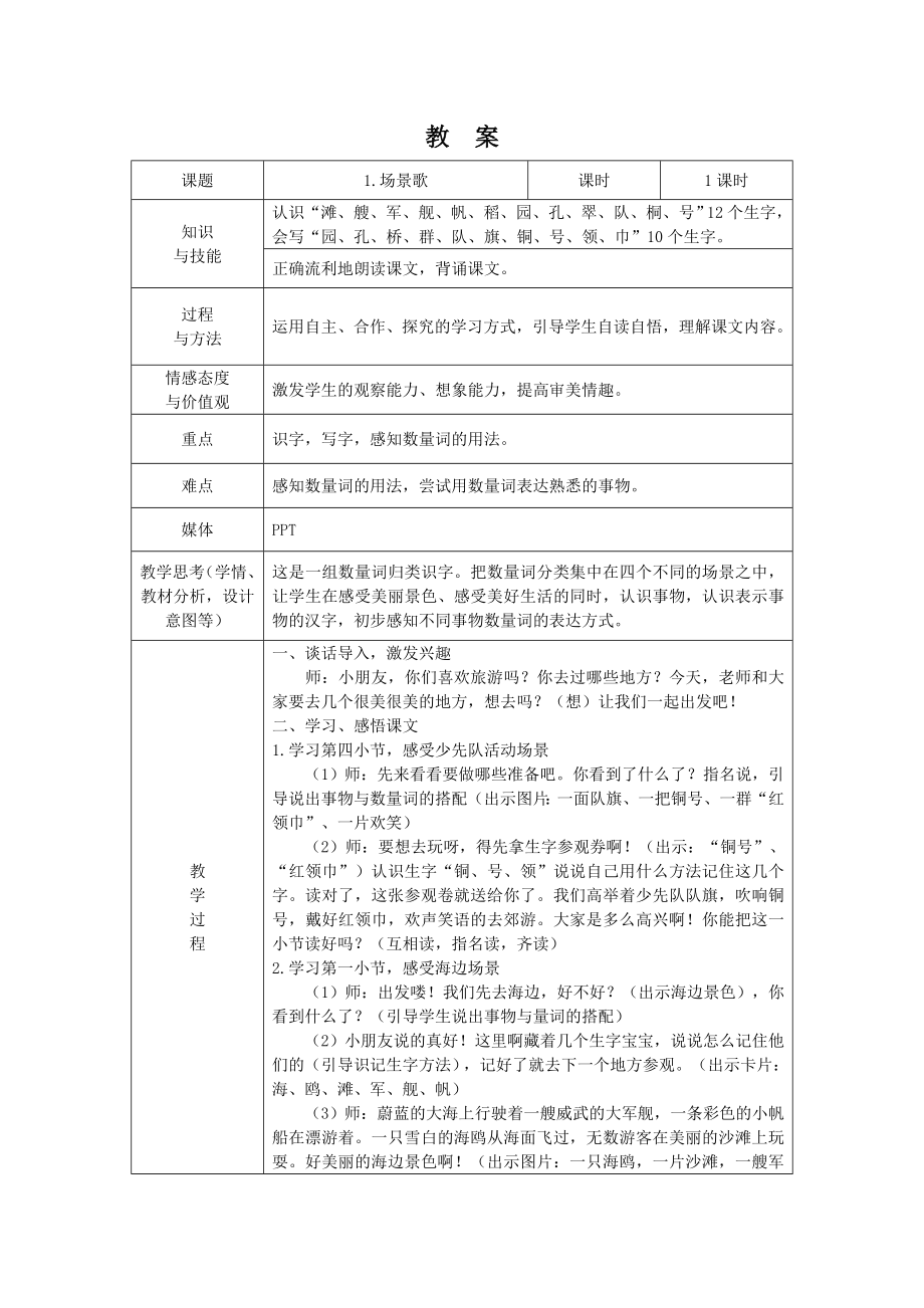 部编二上语文-第二单元教案【精品】.doc_第1页