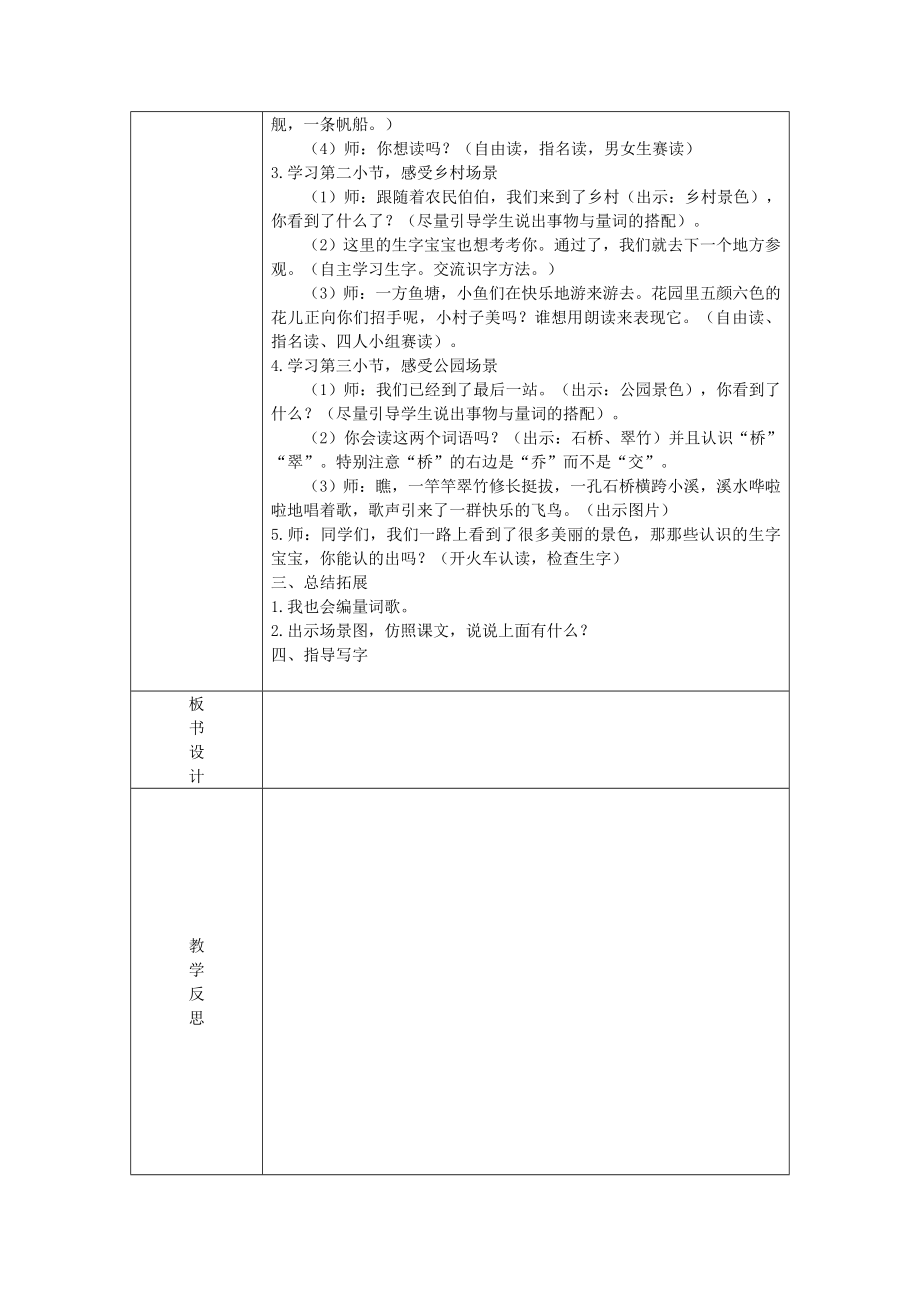 部编二上语文-第二单元教案【精品】.doc_第2页