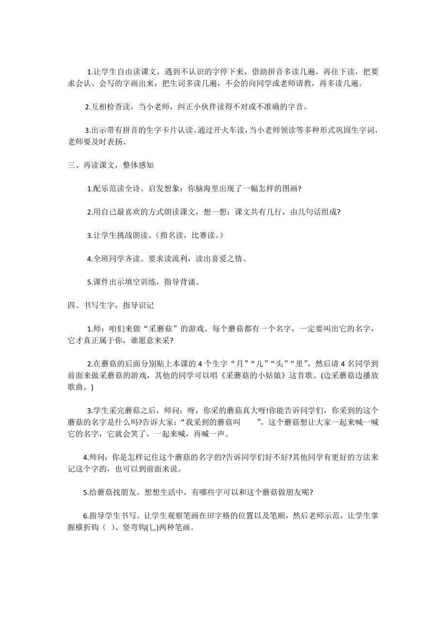 部编统编一上语文2--小小的船公开课教案课件公开课教案课件.docx_第2页