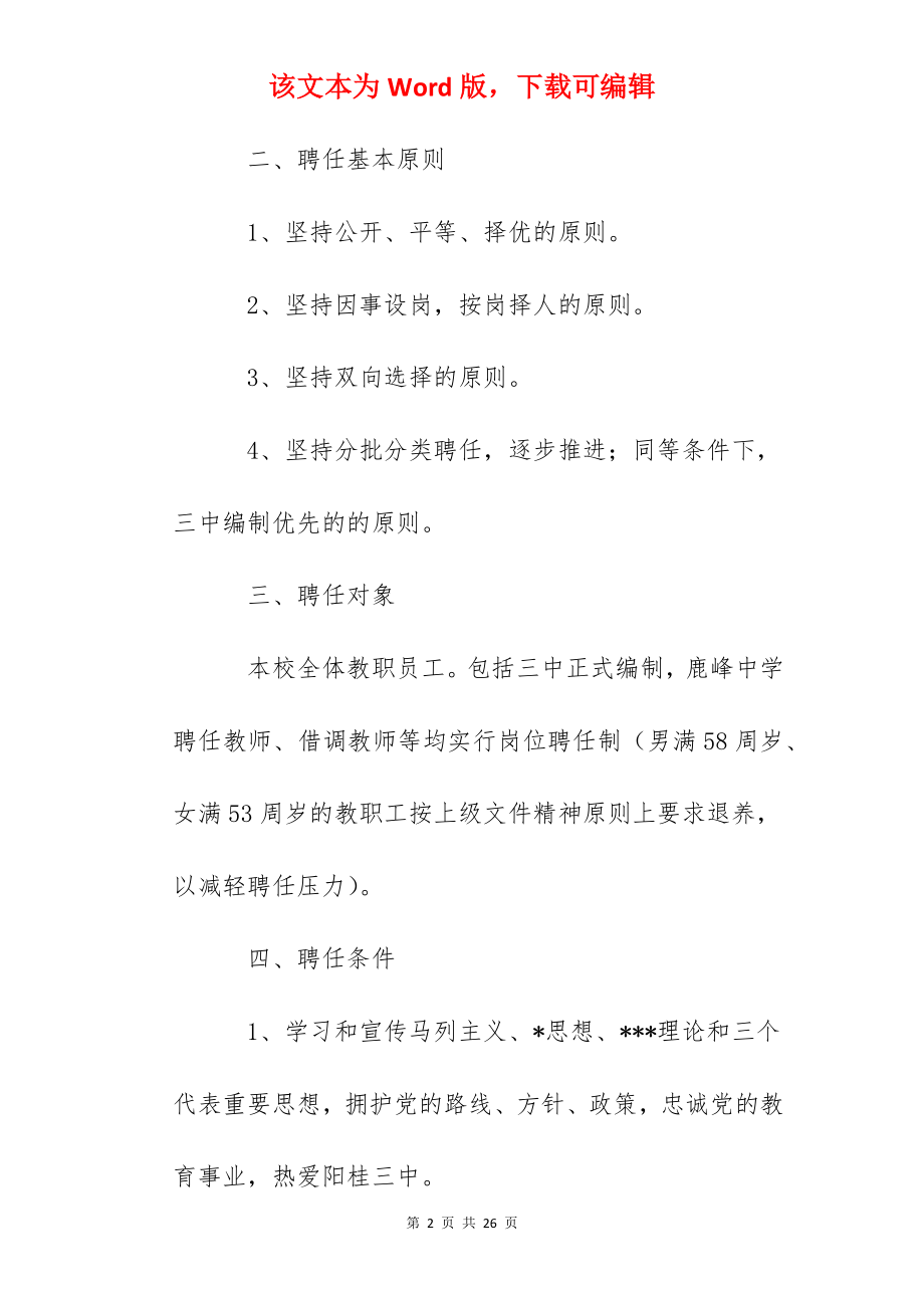 阳桂三中上期教职工聘任方案.docx_第2页