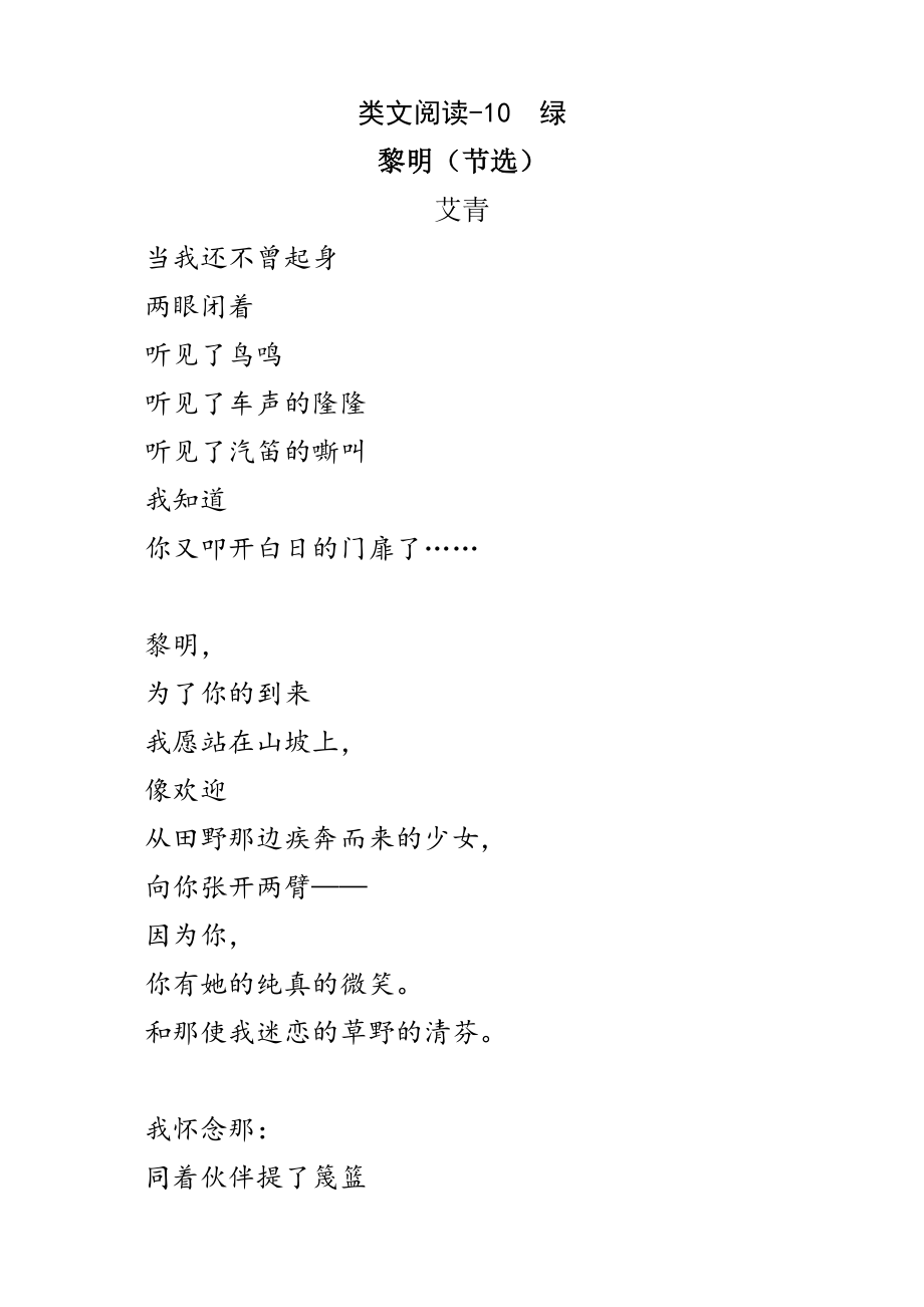 部编统编四下语文类文阅读-10-绿公开课教案课件公开课教案课件公开课教案课件.doc_第1页