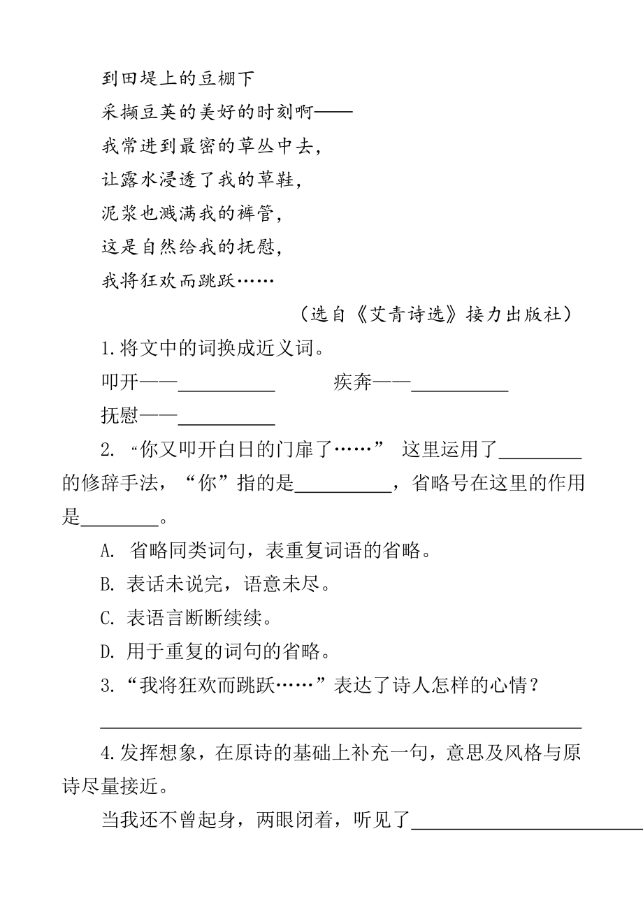 部编统编四下语文类文阅读-10-绿公开课教案课件公开课教案课件公开课教案课件.doc_第2页