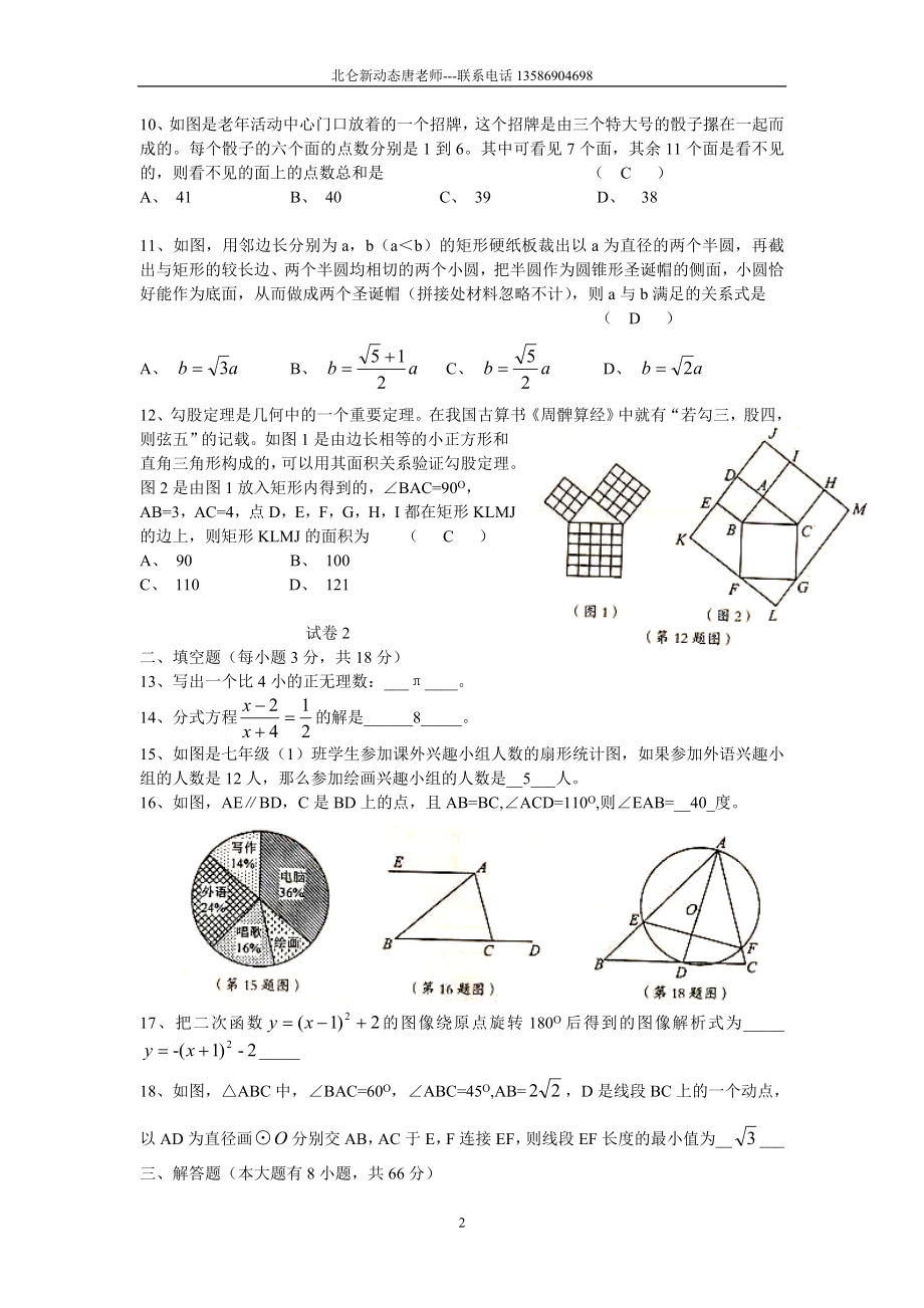 初中数学题库试题考试试卷 浙江省宁波市2012年中考数学试卷及答案(word版.doc_第2页