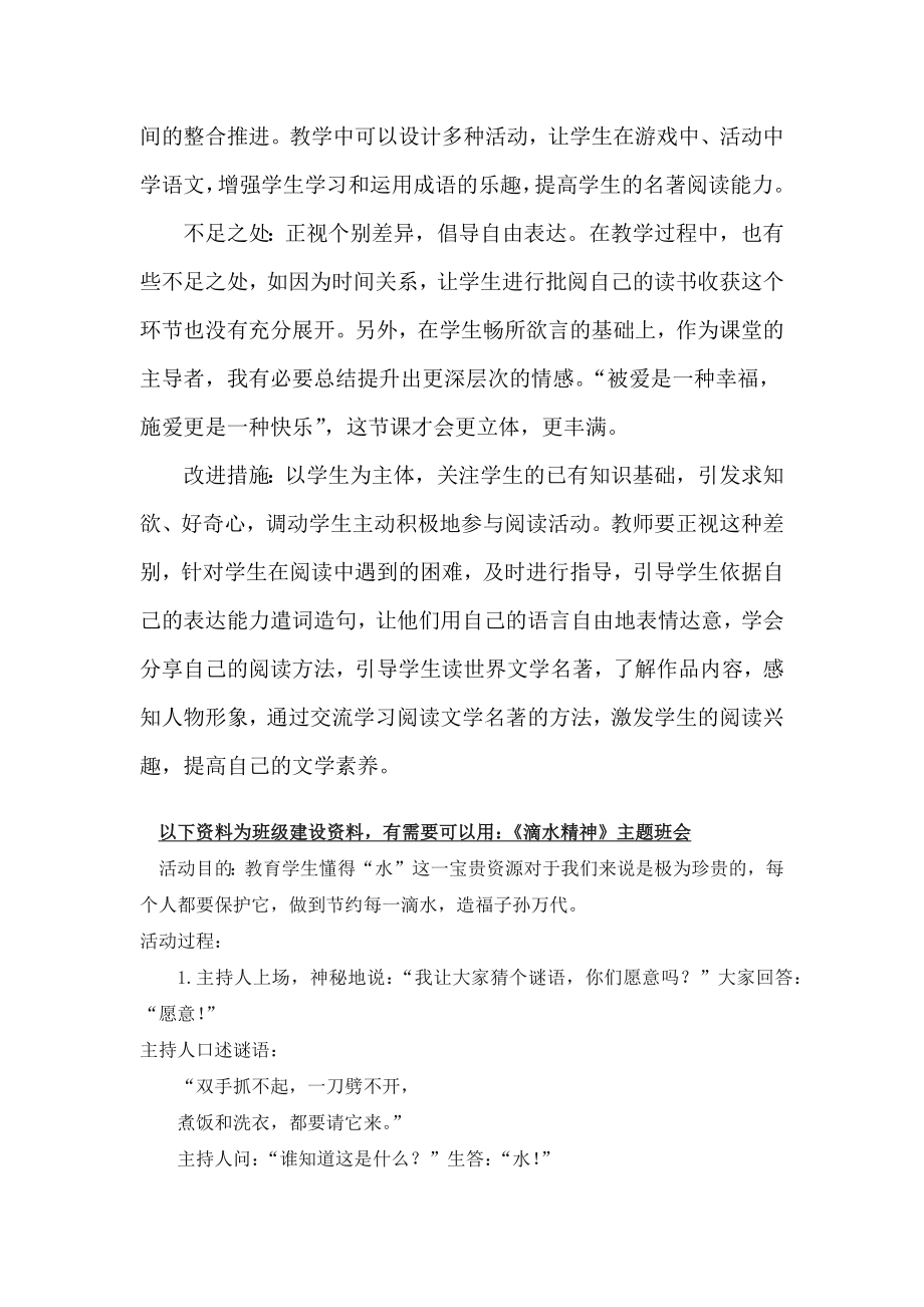 部编统编六下语文《快乐读书吧：漫步世界名著花园》教学反思公开课教案课件公开课教案课件公开课教案课件.docx_第2页