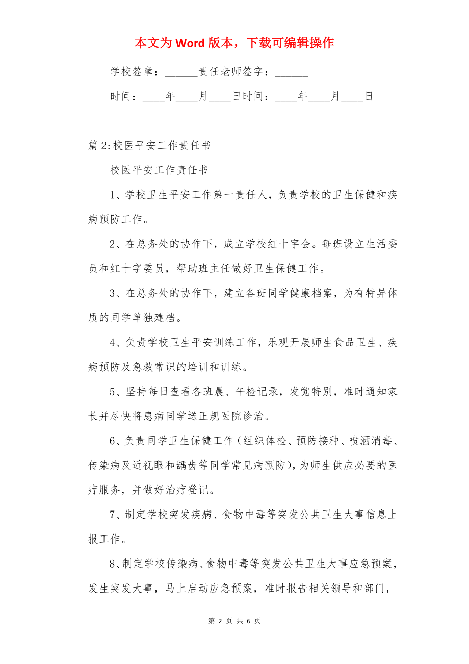 实验室管理员安全工作责任书.docx_第2页