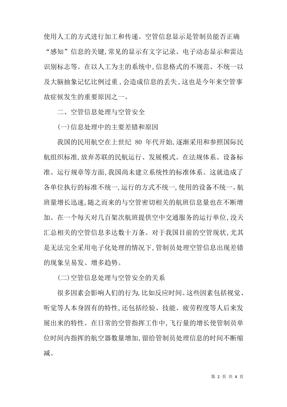 论基于信息处理的空中交通管理安全研究吕亚东.pdf_第2页