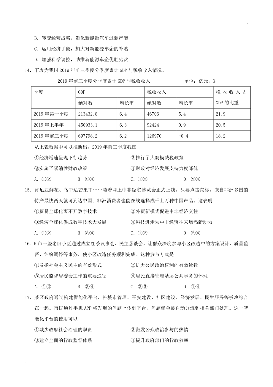 2020年浙江高考思想政治试题及答案.doc_第2页