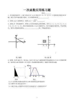 初中数学题库试题考试试卷 一次函数提高练习题.doc