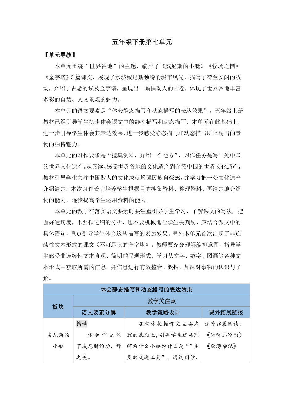 部编统编五下语文18-威尼斯的小艇-名师教学设计公开课教案课件.docx_第1页