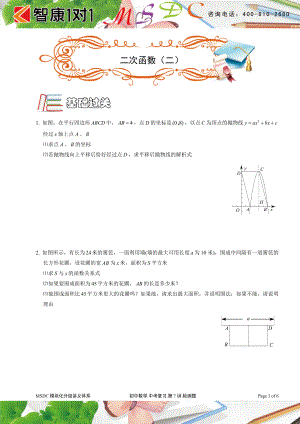 初中数学题库试题考试试卷 MSDC1.1版.初中数学.中考复习.第07讲(检测题.doc