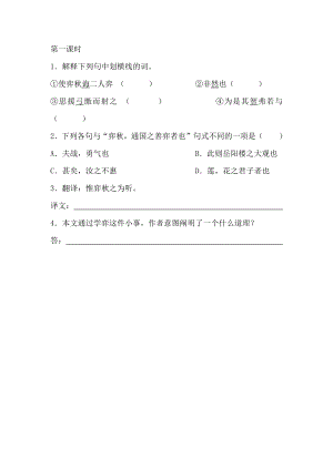 部编统编六下语文文言文二则课时练公开课教案课件公开课教案课件公开课教案课件.docx