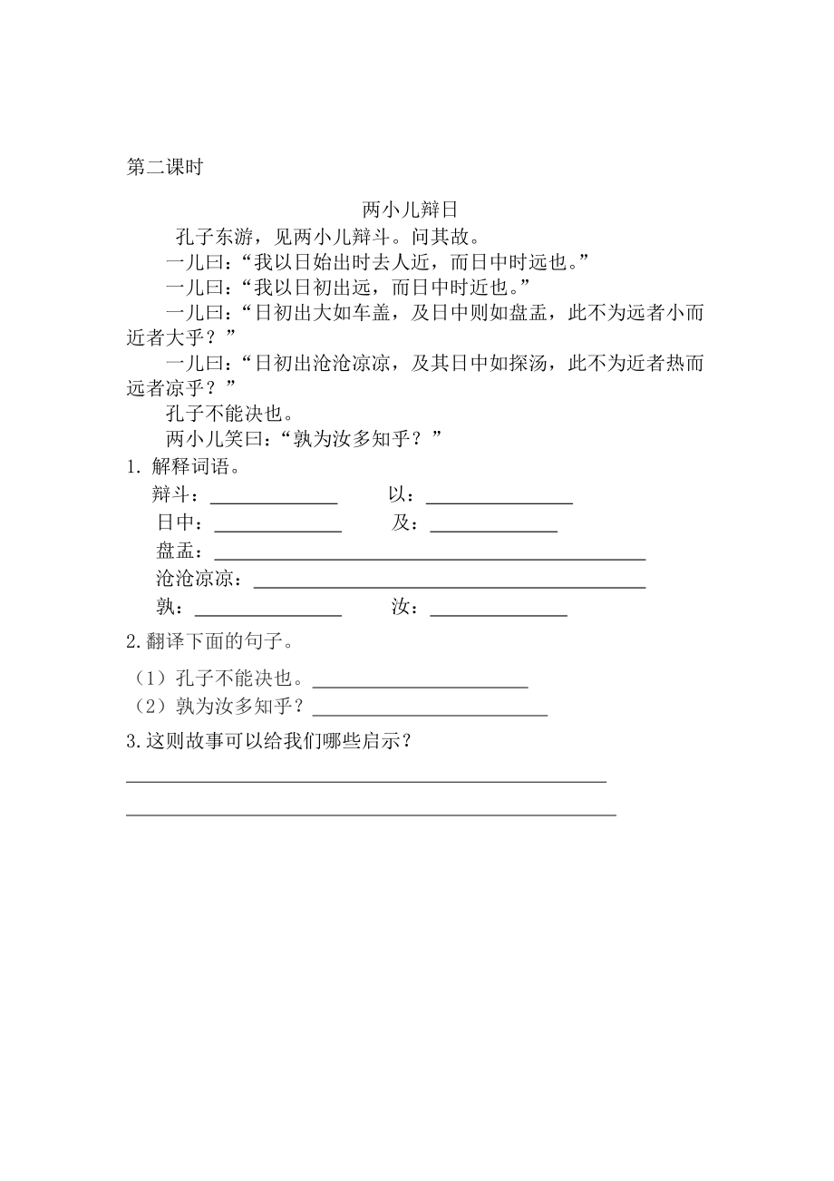 部编统编六下语文文言文二则课时练公开课教案课件公开课教案课件公开课教案课件.docx_第2页