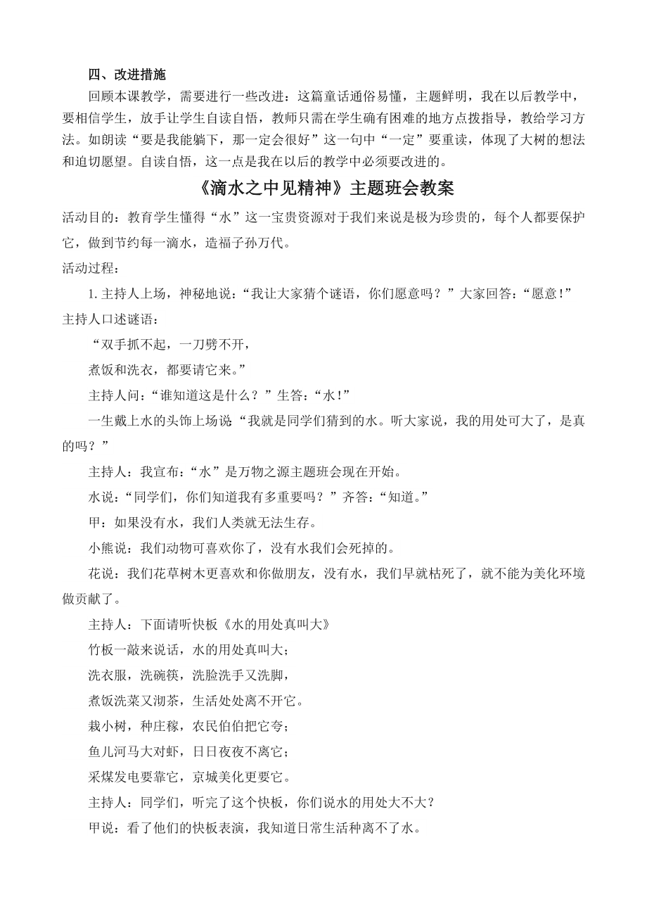 部编统编三上语文9-那一定会很好-教学反思1课件.docx_第2页