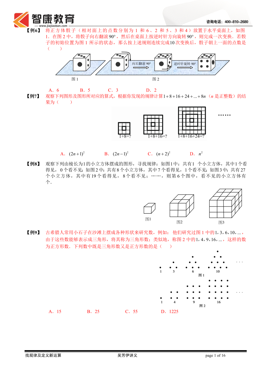 初中数学题库试题考试试卷 2.1.1找规律及定义新运算.题库学生版.doc_第2页