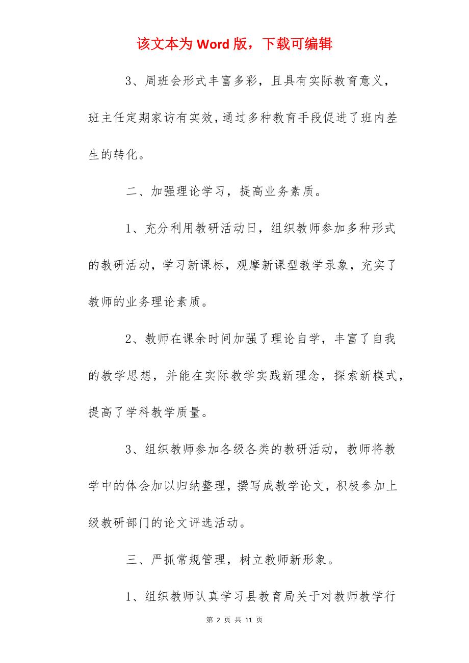 上半年乐成小学教导处工作总结.docx_第2页