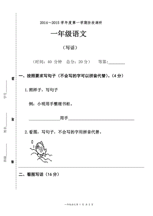 部编一上语文一年级上册写话教案课件教案测试卷复习卷.doc