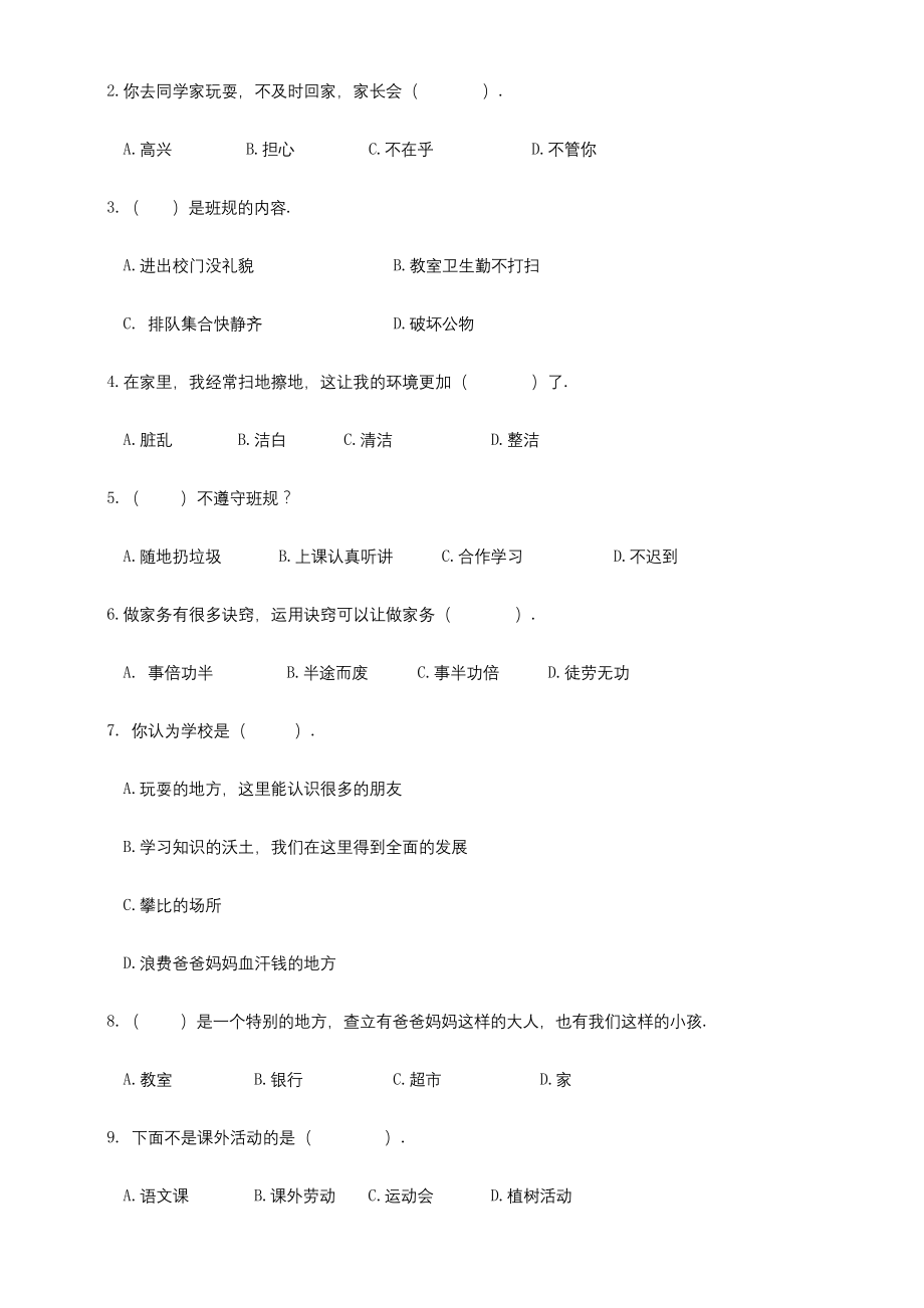 部编版四年级上册道德与法治《期中测试卷》附答案.docx_第2页