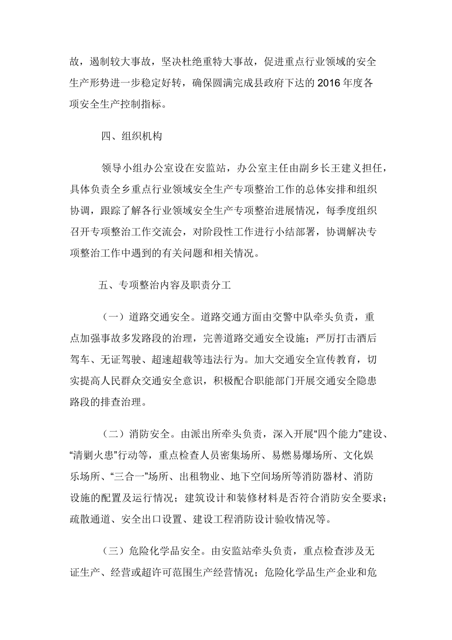 重点行业领域专项整治方案.docx_第2页