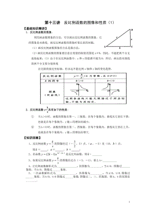 初中数学题库试题考试试卷 第13讲：反比例函数的图像和性质1.doc