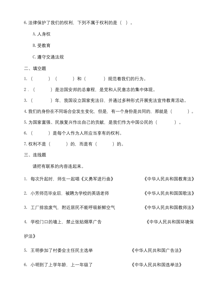 部编版六年级上册道德与法治《期中考试试卷》附答案解析.docx_第2页