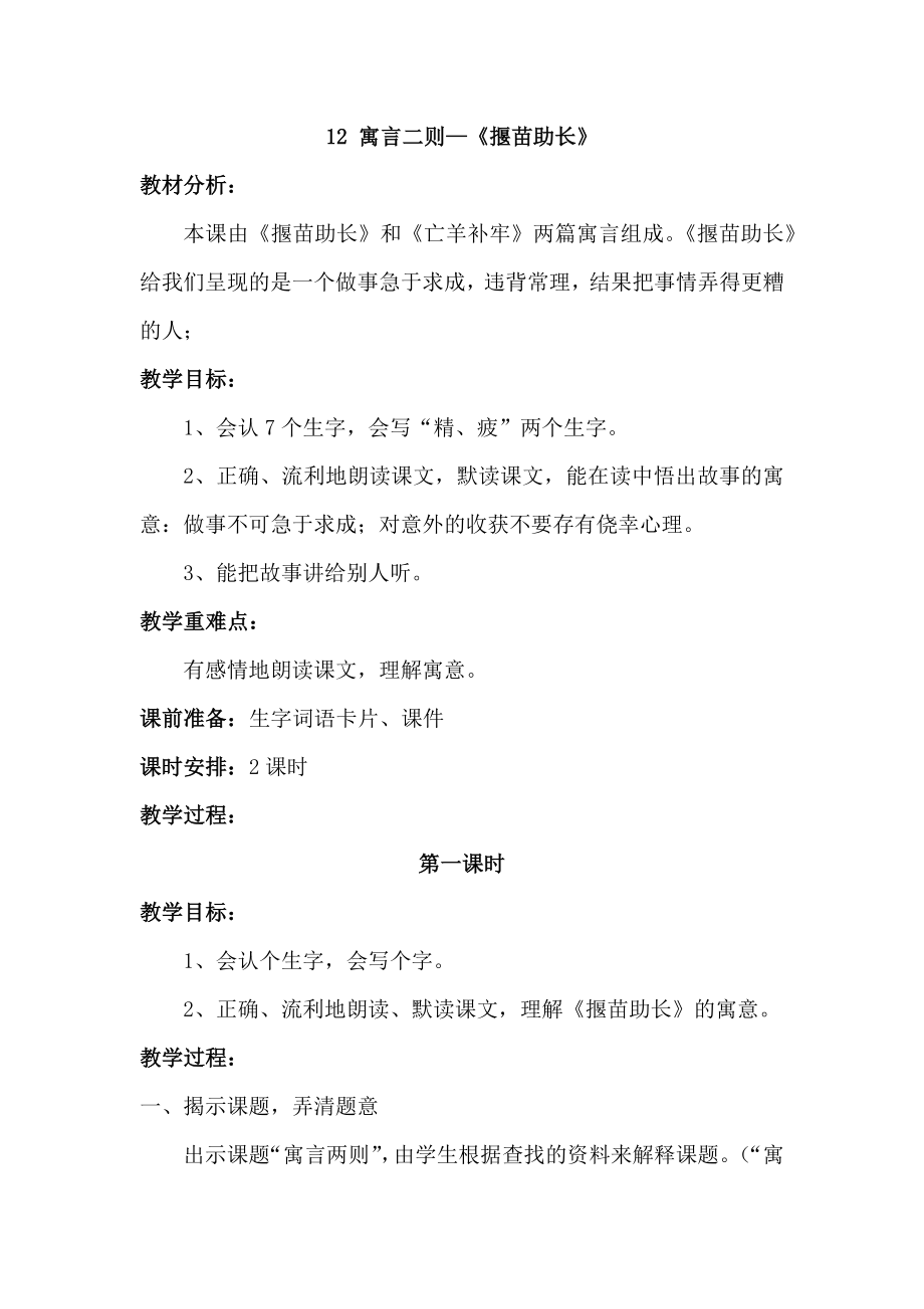 部编统编二下语文揠苗助长教案二公开课教案课件课时训练练习教案课件.docx_第1页