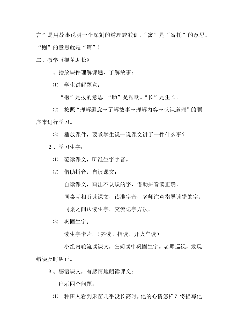 部编统编二下语文揠苗助长教案二公开课教案课件课时训练练习教案课件.docx_第2页